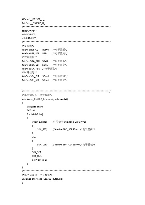 ds1302驱动代码