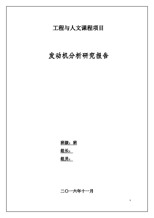 《发动机分析研究报告》(定稿)