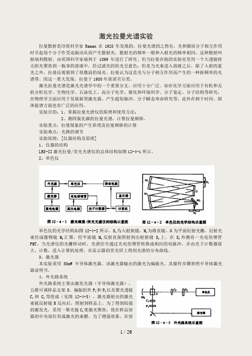 拉曼散射理论