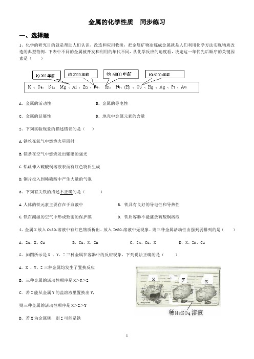 人教版九年级下册 第八单元 金属和金属材料 课题2 金属的化学性质  同步练习(含答案)