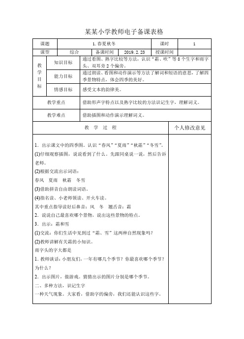 2019年春部编版语文一年级下册全册教案(表格式精品直接打印)