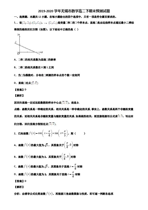 2019-2020学年无锡市数学高二下期末预测试题含解析