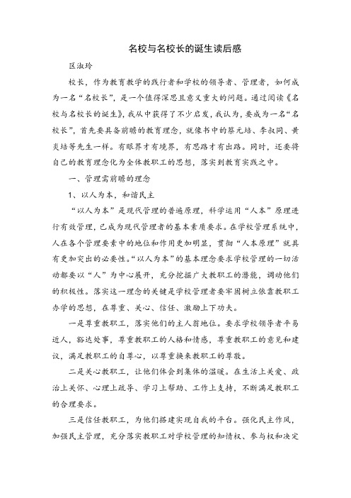 名校与名校长的诞生读后感