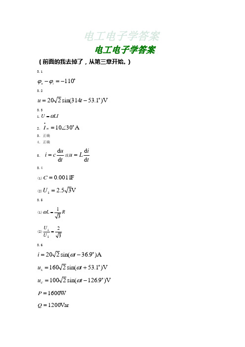 上海理工电工电子学答案