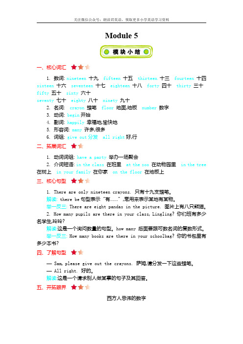 外研社英语五年级上册Module5单元知识汇总
