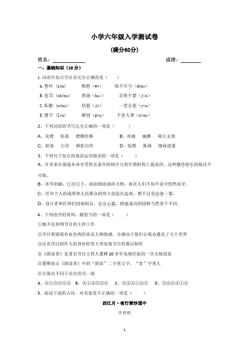 六年级下册语文试题-2020语文六年级入学测试 人教部编版 (含答案)