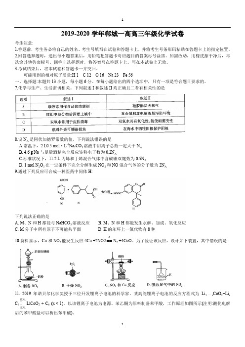 2019-2020学年郸城一高理科综合化学试卷2