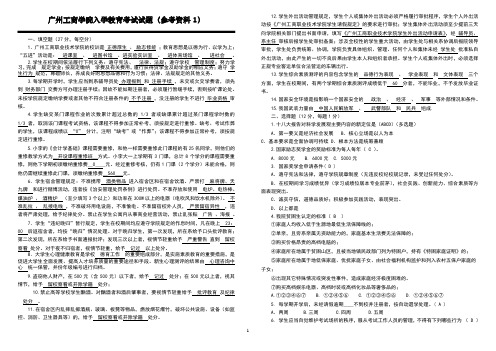 广州工商学院新生入学教育考试(参考资料1)