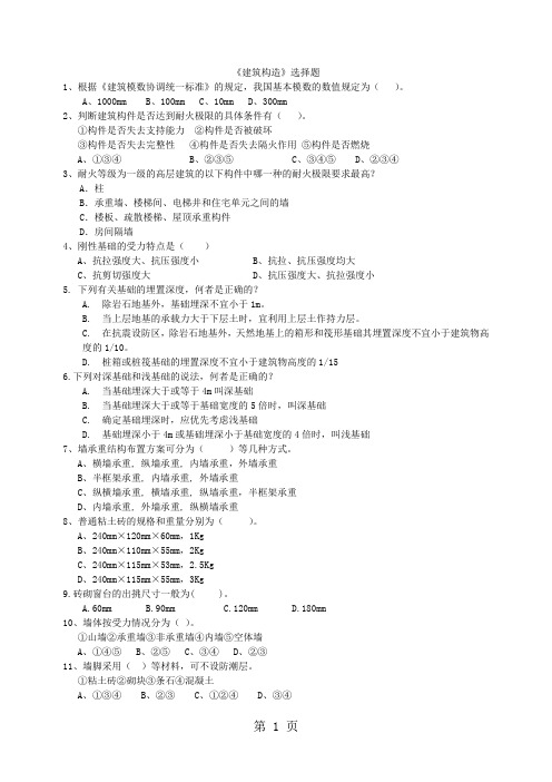 房屋建筑学试题及答案精-11页文档资料