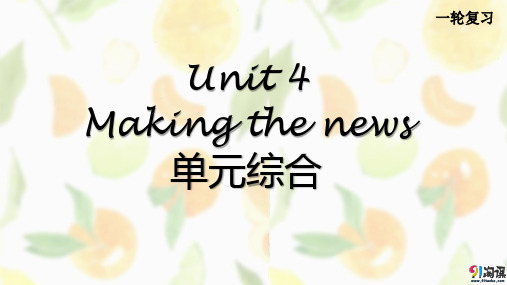 课件6：Unit 4 Making the News