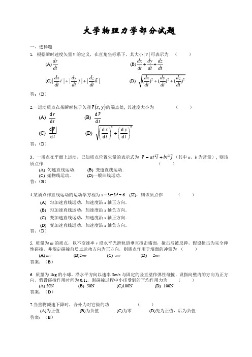 2014期末试卷力学部分