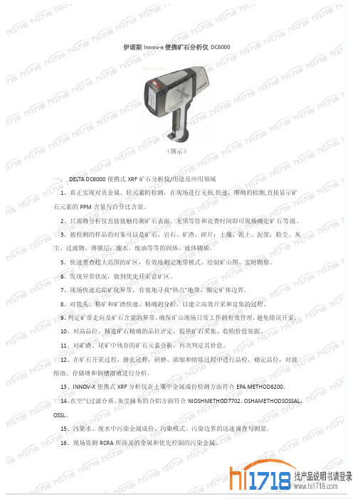 诺斯 Innov-x便携矿石分析仪 DC6000 说明书