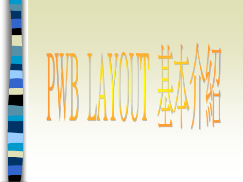 电源PCB   LAYOUT基本介绍