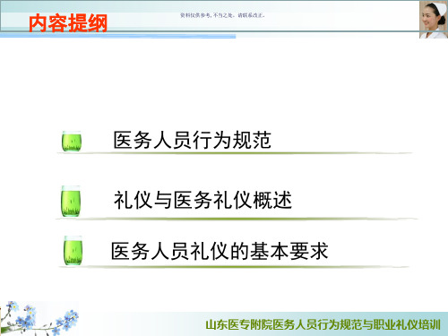 医务人员行为规范与职业礼仪培训教材