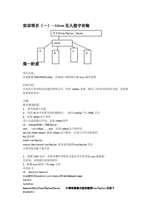 无人值守安装