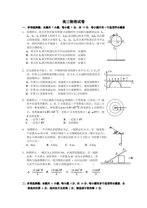 金陵中学 高三物理期中试卷及答案