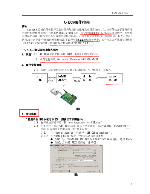 U-EC5使用手册