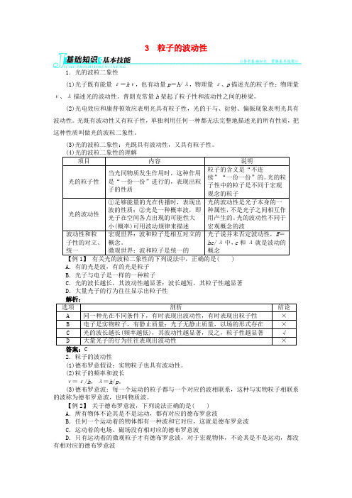 高中物理第十七章波粒二象性3粒子的波动性学案新人教