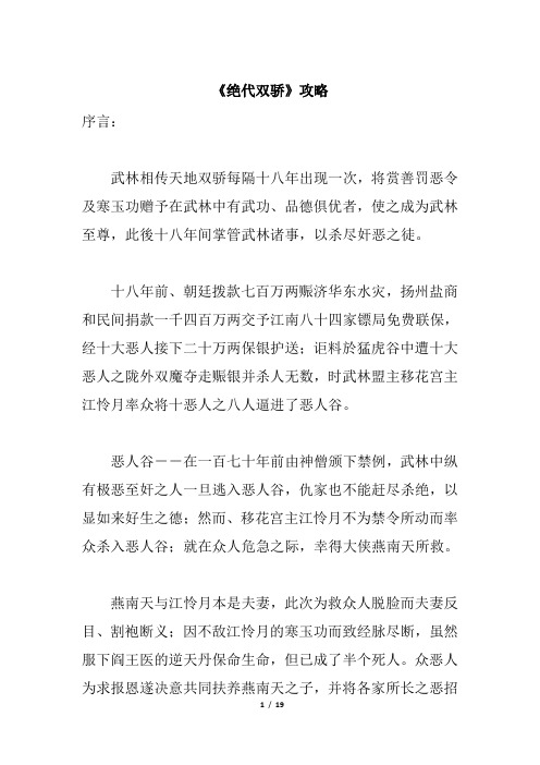 《绝代双骄》攻略