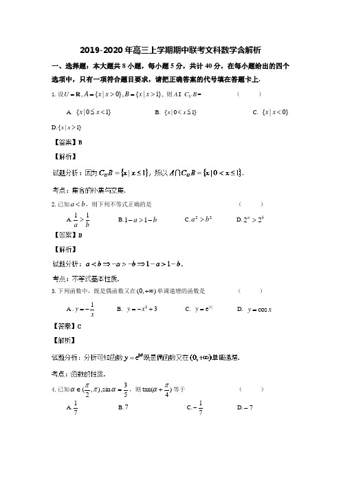 2019-2020年高三上学期期中联考文科数学含解析