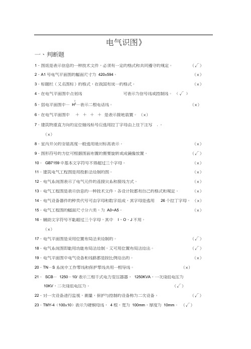 电气识图全套试题及答案