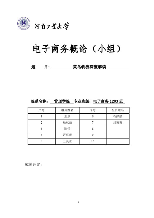 菜鸟物流解读