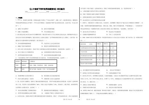 第八单元 《二十世纪下半叶世界的新变化》单元练习-高中历史统编版(2019)必修中外历史纲要下册