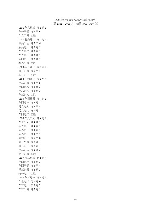 象棋巫师魔法学校象棋路边摊攻略(第1501—2000关)