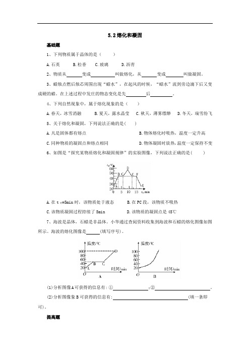 八年级物理上册熔化和凝固同步练习.doc