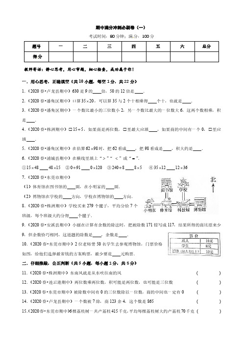 三年级数学下册单元满分冲刺卷(人教版)期中满分冲刺必刷卷(一)(原卷版)