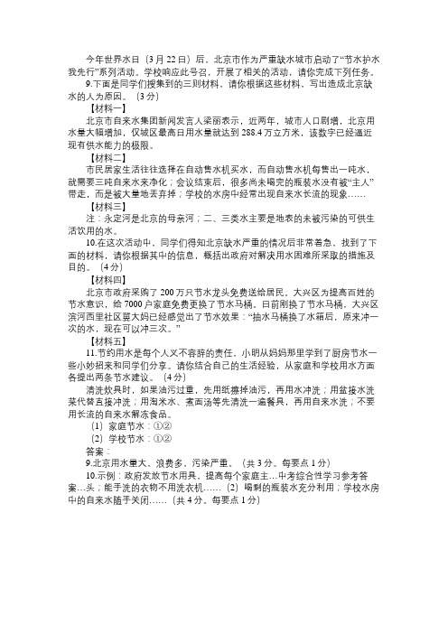 语文知识“节水护水我先行”综合性学习活动试题及答案