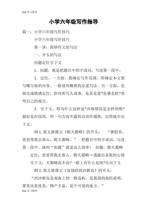 【K12学习】小学六年级写作指导