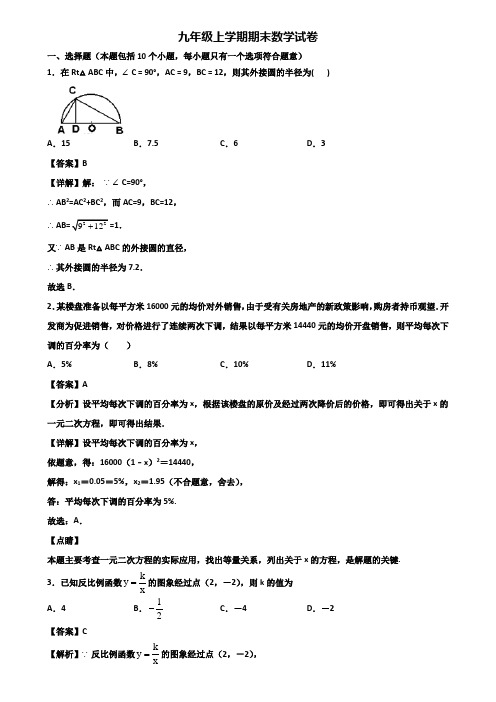 {3套试卷汇总}2020年上海市虹口区九年级上学期期末联考数学试题