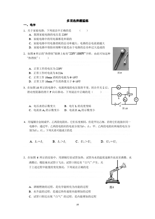 中考物理多选题汇总(含答案)