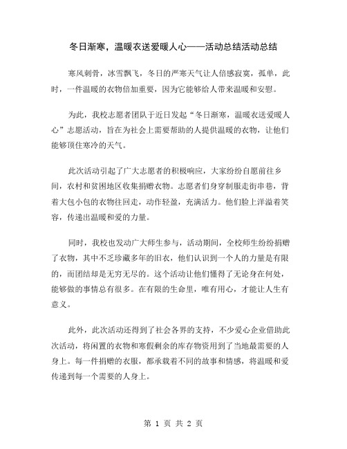 冬日渐寒,温暖衣送爱暖人心——活动总结