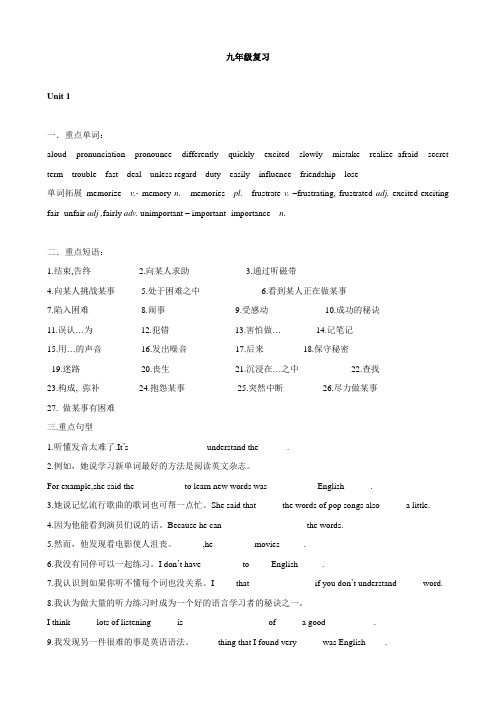 九年级重点复习words,phrases