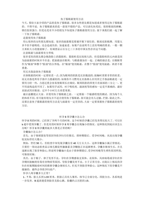 育儿知识：鱼子酱眼霜使用方法