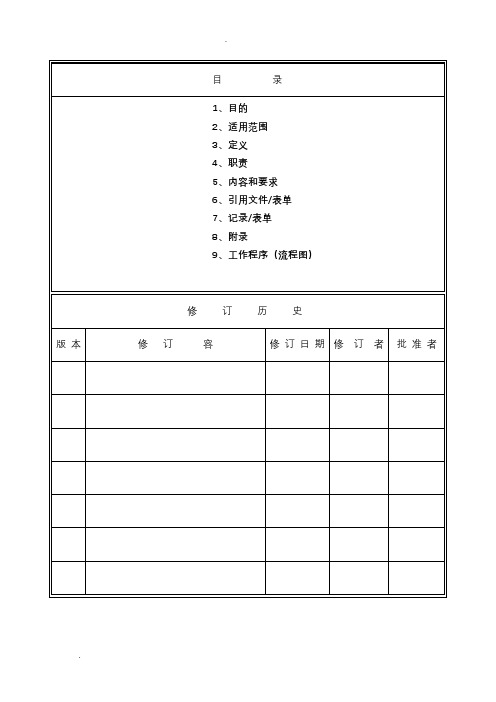 GJB《质量经济性分析控制程序》