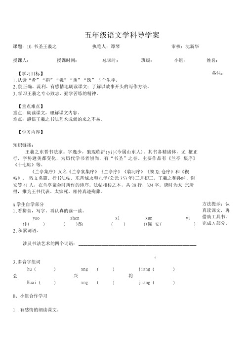 五年级语文第10课导学案.doc