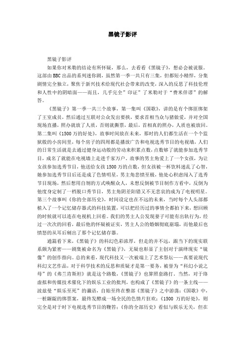 黑镜子影评