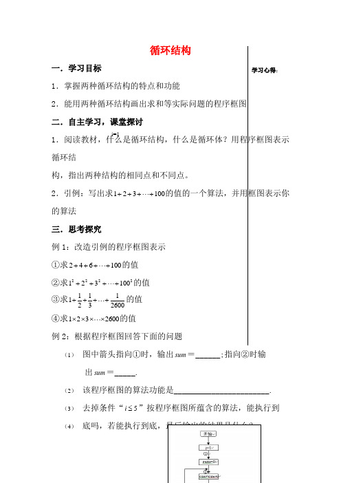 高中数学循环结构教案新人教版必修3