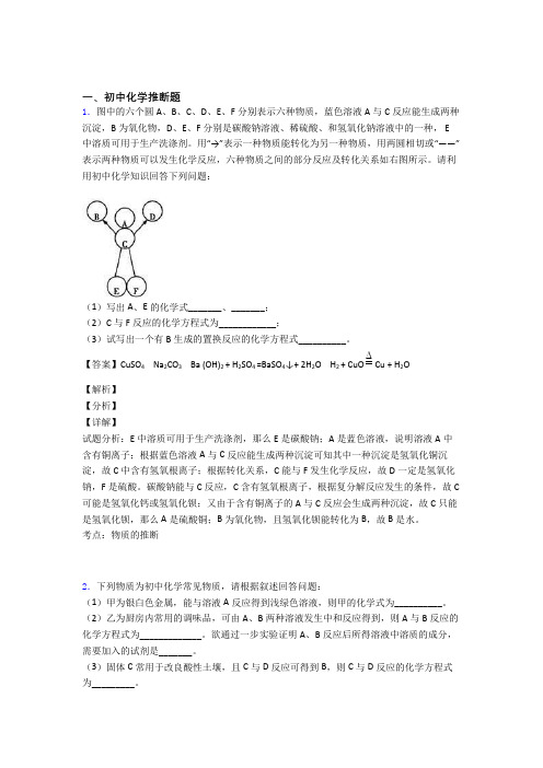 2020-2021中考化学压轴题专题化学推断题的经典综合题及答案