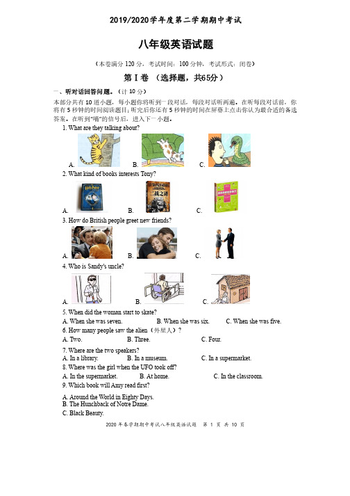 2019-2020学年度第二学期期中考试八年级英语试卷及答案