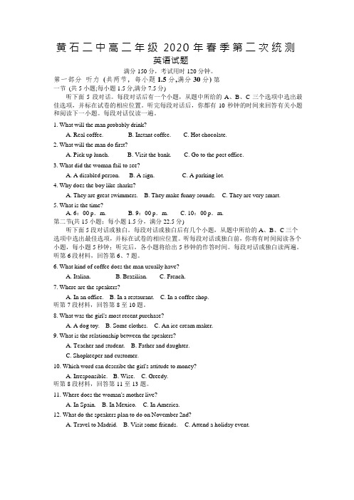 湖北黄石二中高二年级2020春季第二次统测英语考试试卷 Word版无答案