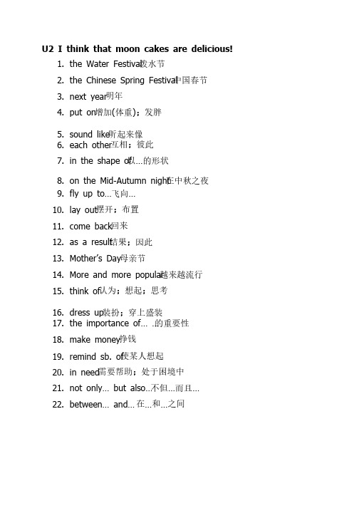 九年级英语U2短语总结