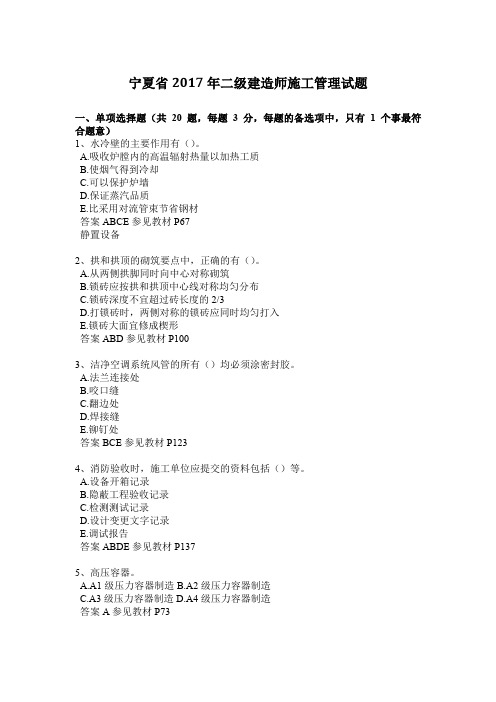 宁夏省2017年二级建造师施工管理试题