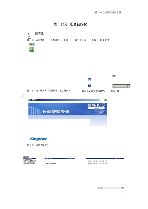 (完整版)金蝶KIS专业版操作手册