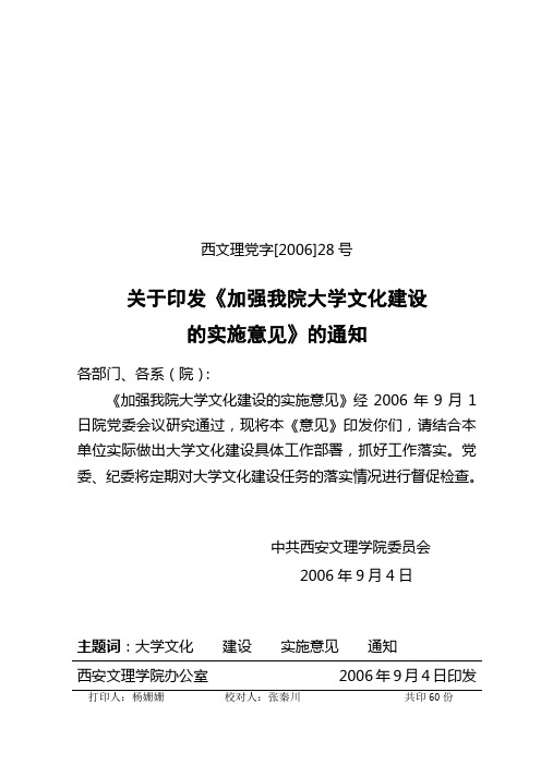 加强西安文理学院大学文化建设的实施意见