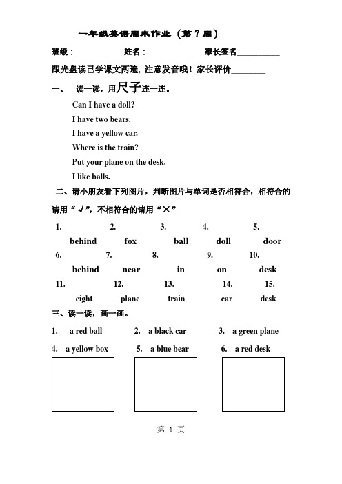 一年级下册英语试题  第7周周末作业 全国通用