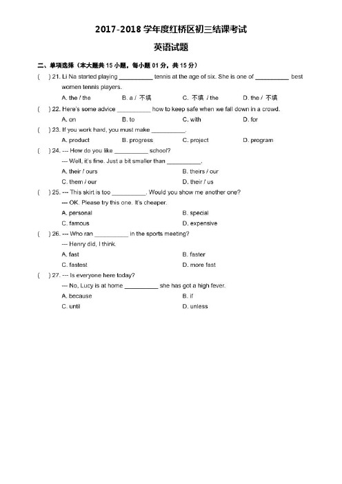 2018年天津红桥区初三结课考英语试题及答案